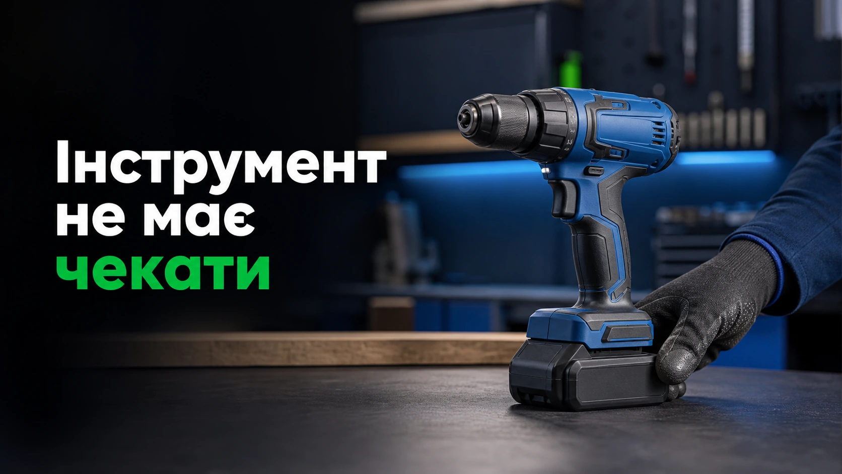Продлеваем жизнь вашему инструменту выбираем правильный аккумулятор