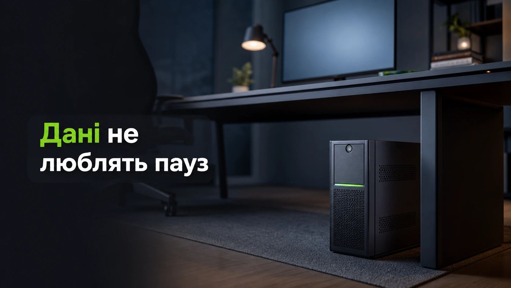 UPS источник бесперебойного питания для дома и офиса защита от внезапного отключения