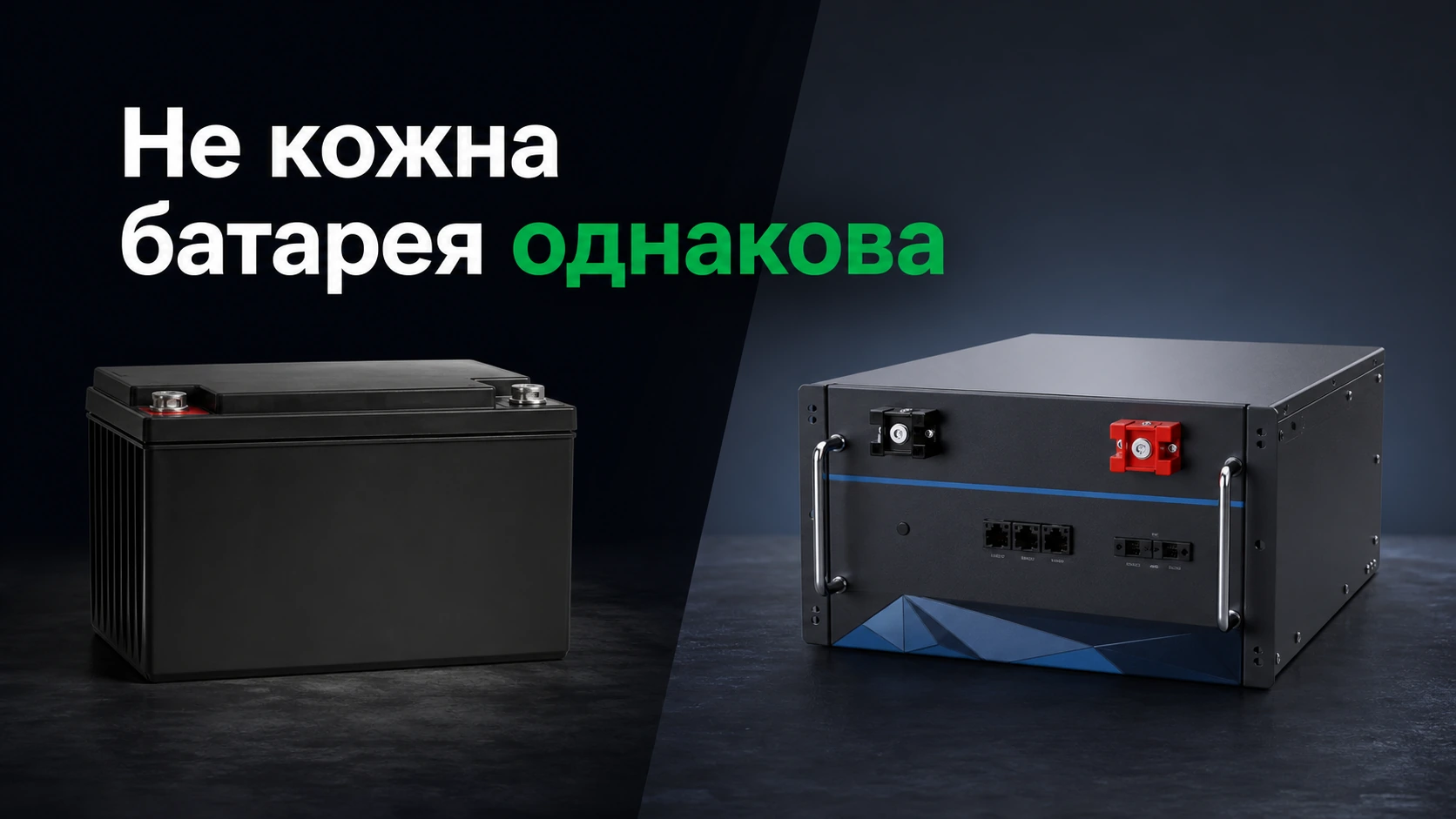 Подходят ли вам литиевые аккумуляторы по сравнению с другими типами