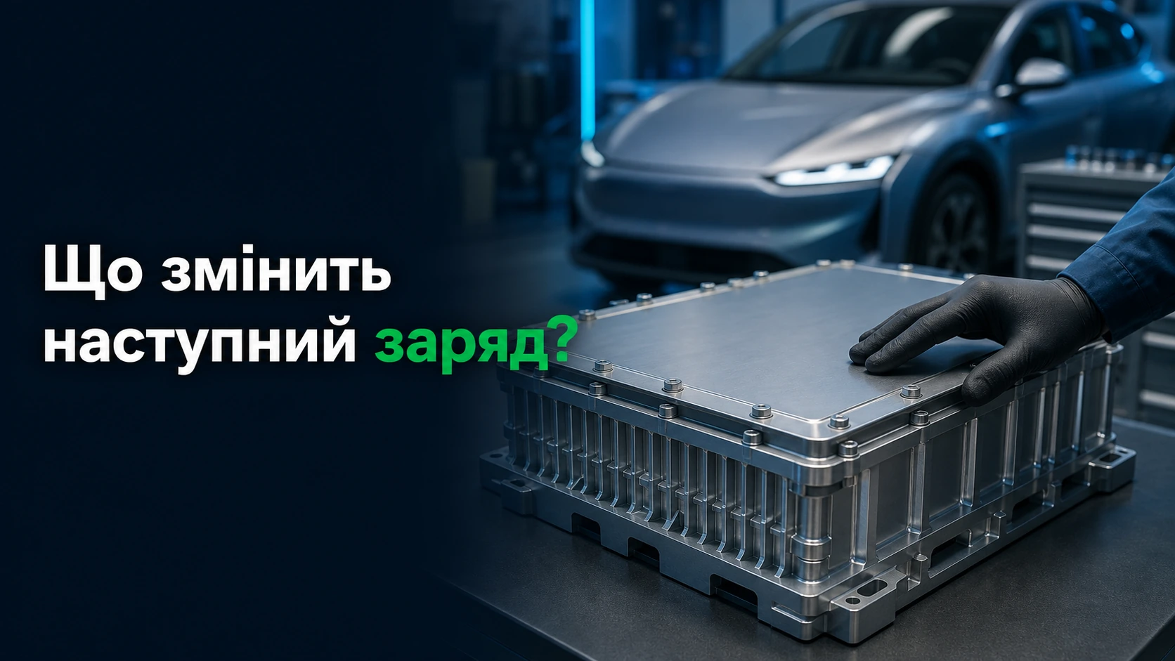 Будущее автомобильных аккумуляторов куда двигаются технологии