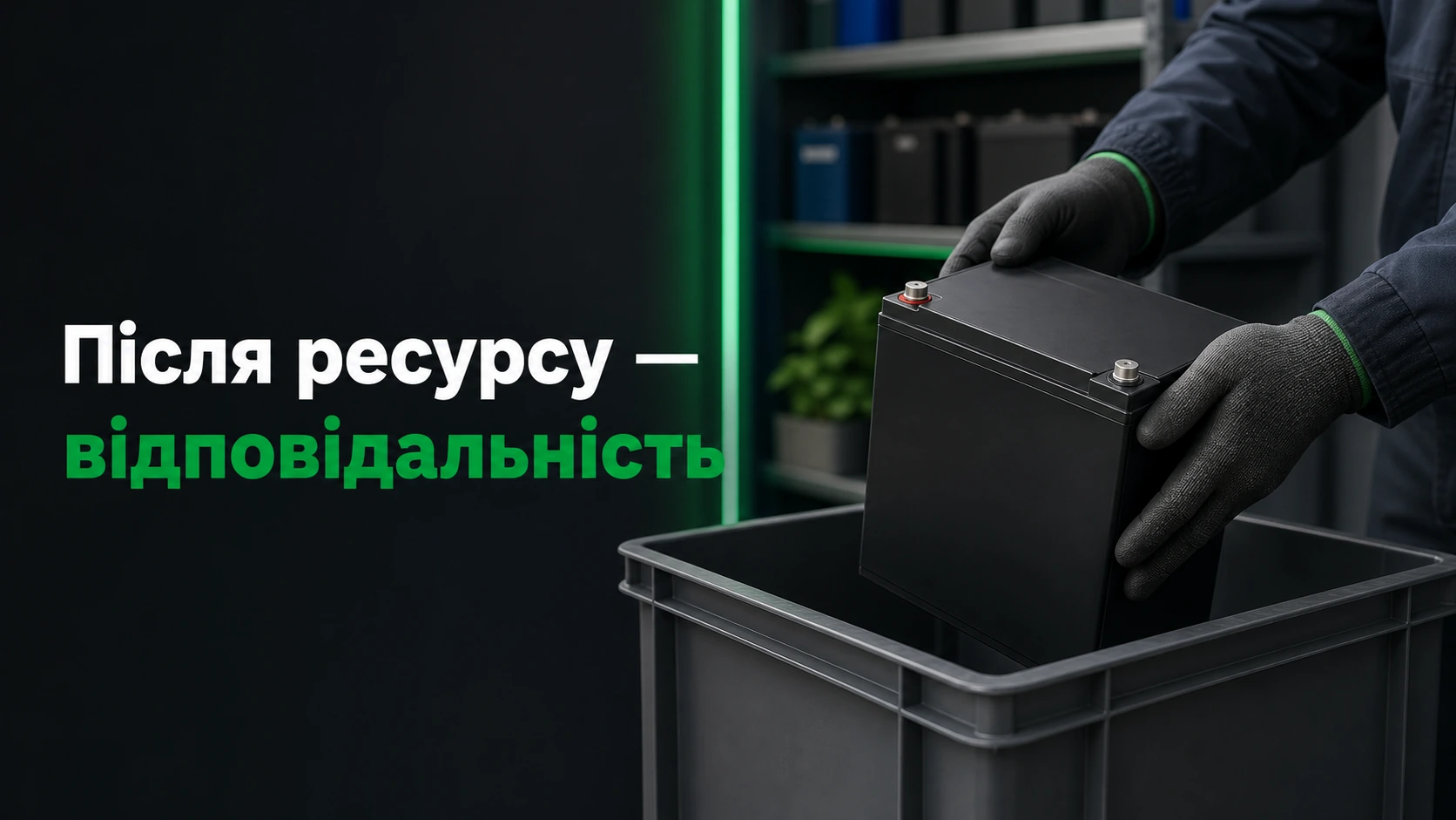 Экологичность литиевых аккумуляторов преимущества и вызовы утилизации