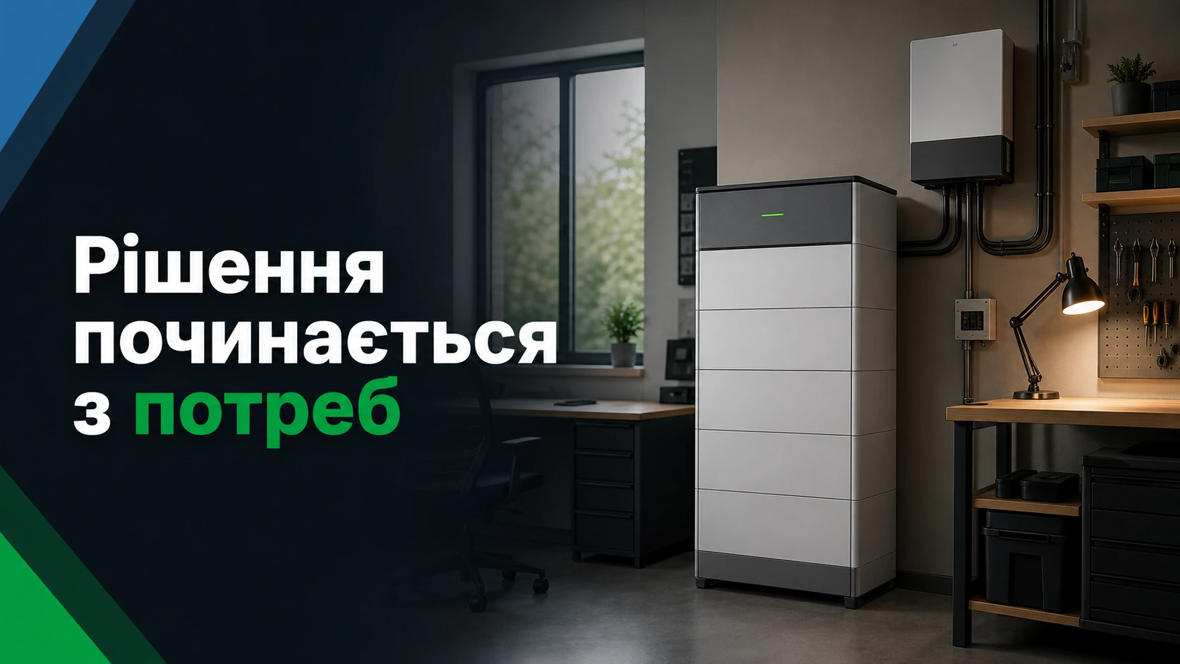 Аккумуляторные батареи: как получить оптимальное решение для вашего дома и бизнеса