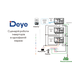 Гибридный однофазный инвертор DEYE SUN-3K-SG04LP1-EU 3 кВт 24В 1 MPPT (низковольтный 1-фазный) - фото товара 6